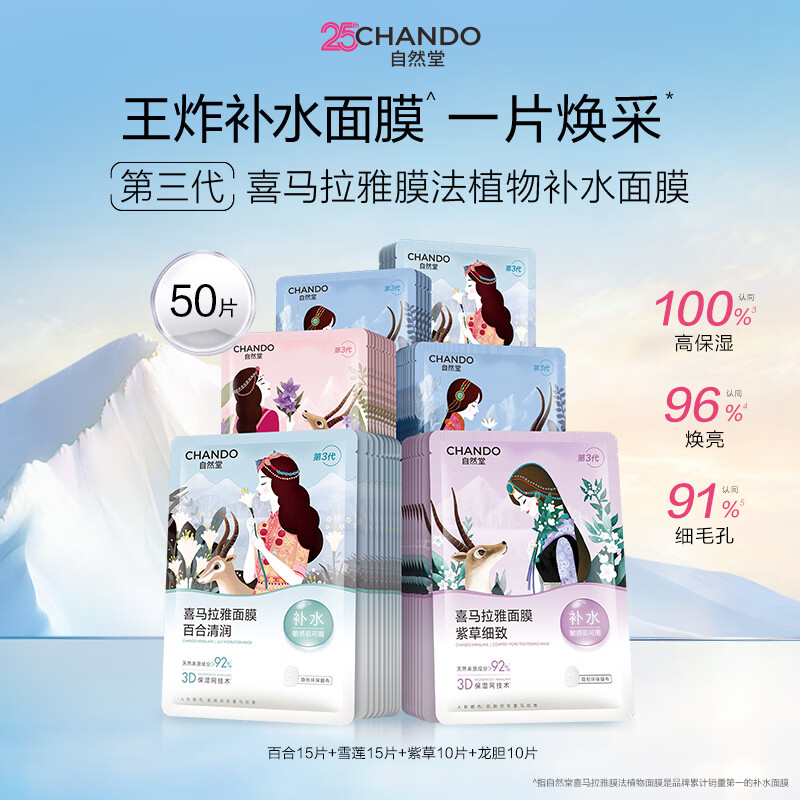 自然堂植物补水面膜50片 55元 - 86线报