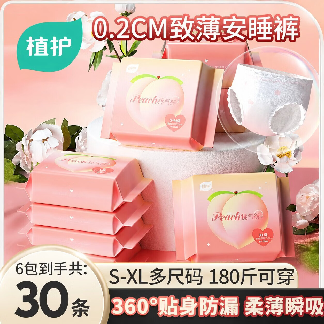 植护安睡裤30条 29.5元 - 86线报