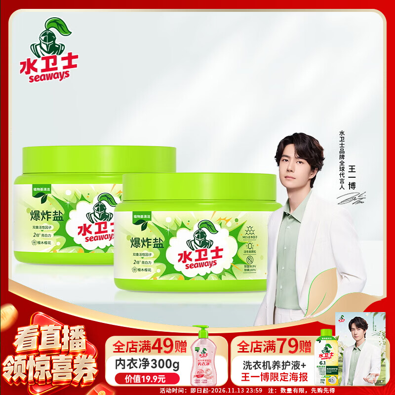 水卫士爆炸盐1000g*2罐 23.88元 - 线报酷