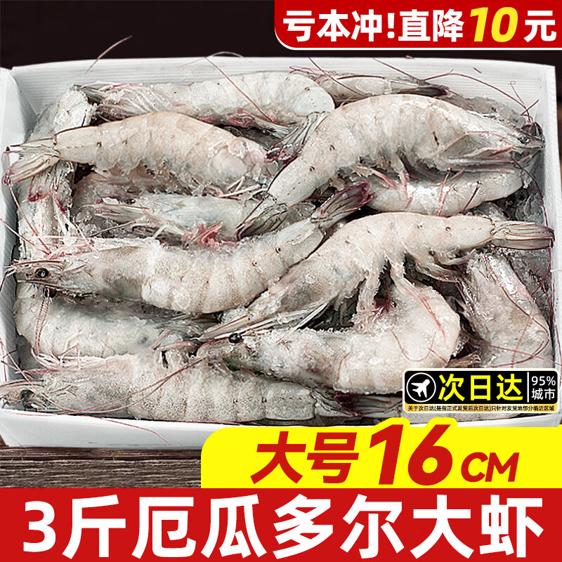 缤鲜特大厄瓜多尔白虾3斤 56.9元 - 86线报