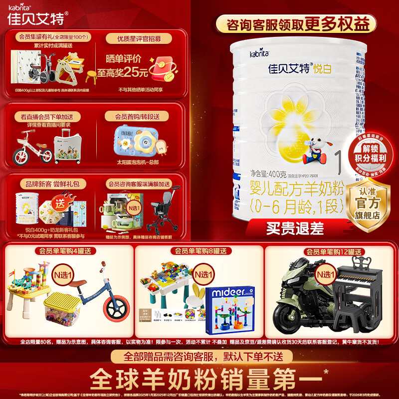 佳贝艾特悦白羊奶粉1段400g 134.8元，佳贝艾特悦白羊奶粉2段400g 134.8元 - 86线报