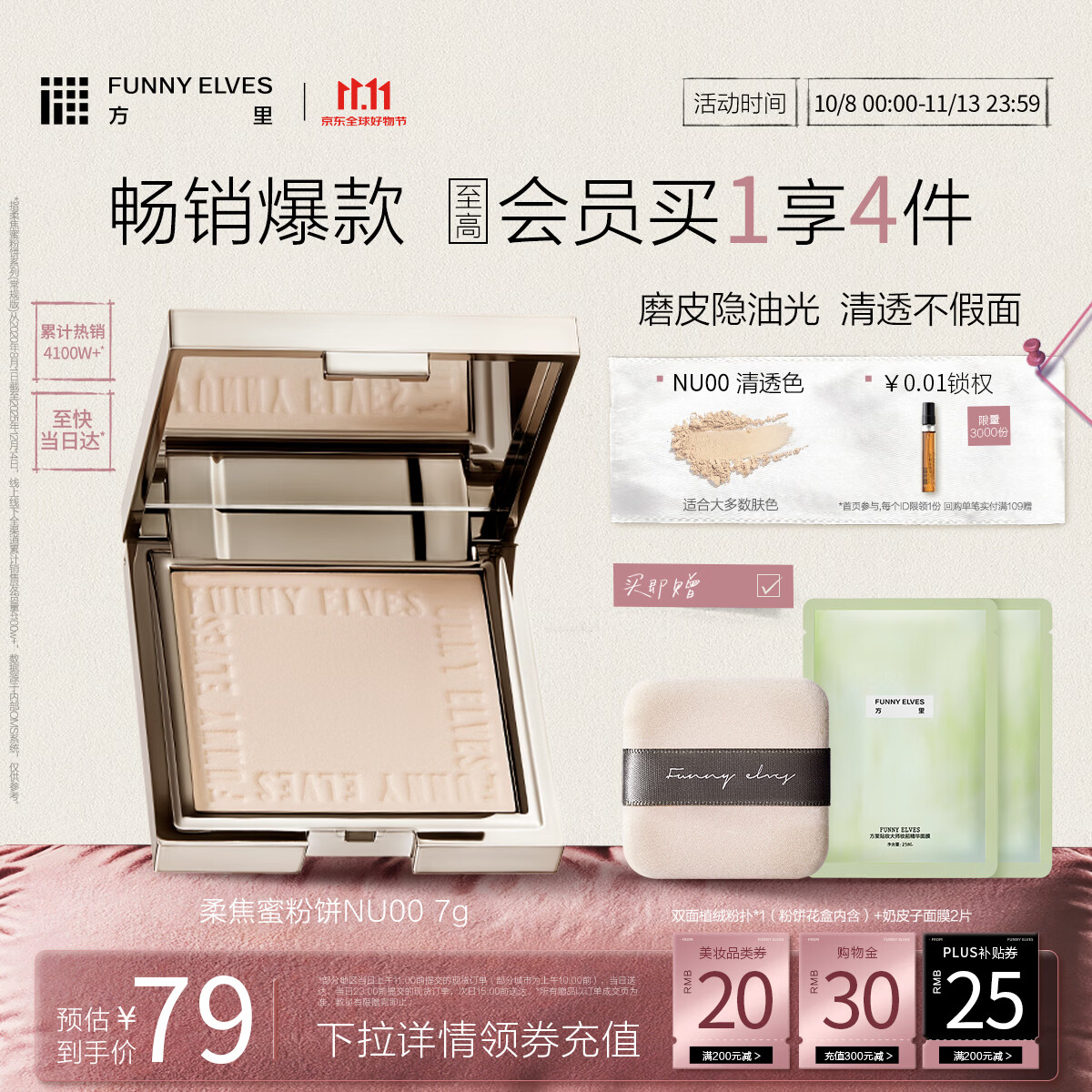 方里粉饼7g正装+粉扑+奶皮面膜2片 46元 - 86线报