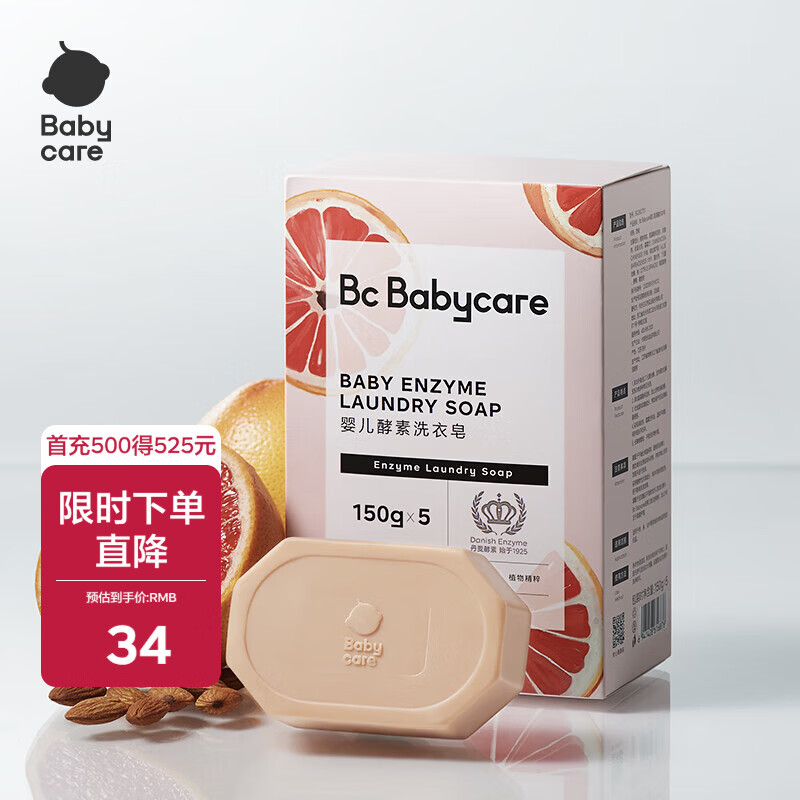 bbc婴儿酵素洗衣皂150g*5块 15.3元 - 86线报