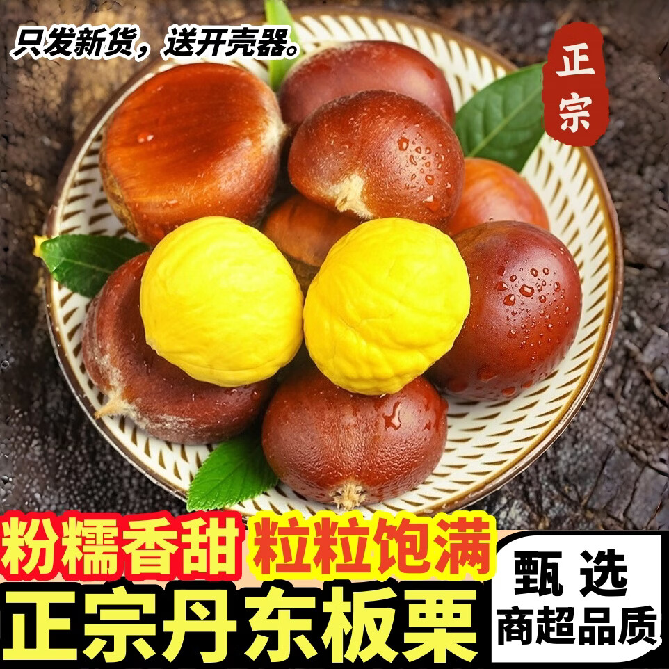 黄六爷正宗新鲜丹东板栗臻品特大果5斤 15.8元 - 86线报