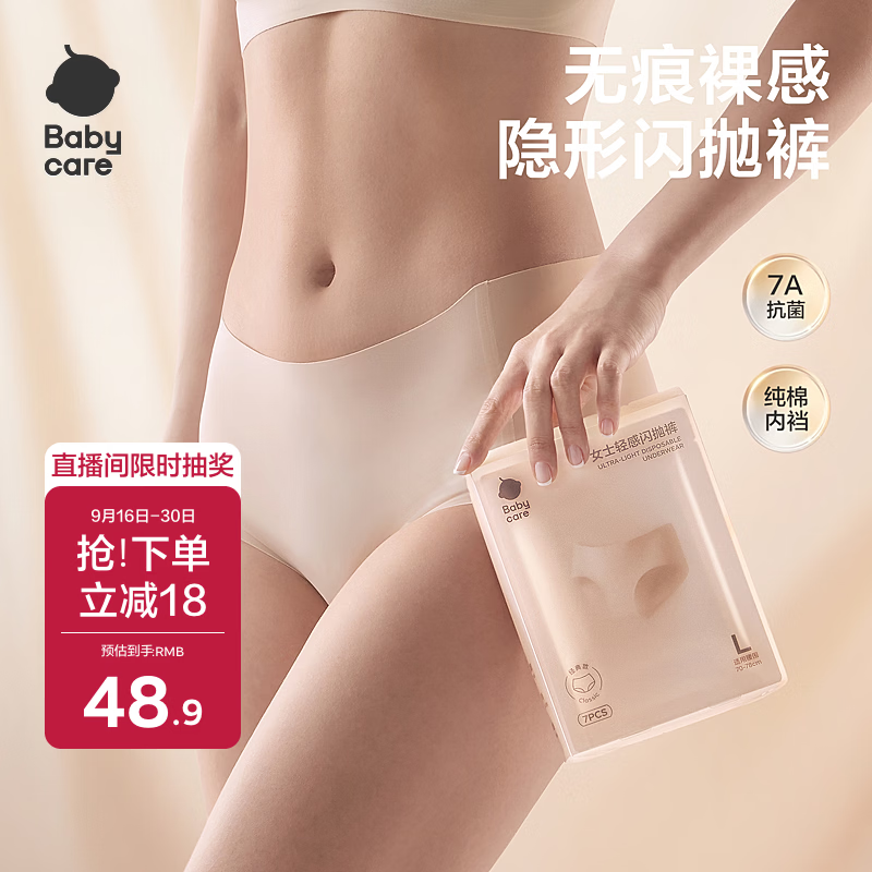 bbc一次性闪抛裤7条装 33.85元 - 86线报