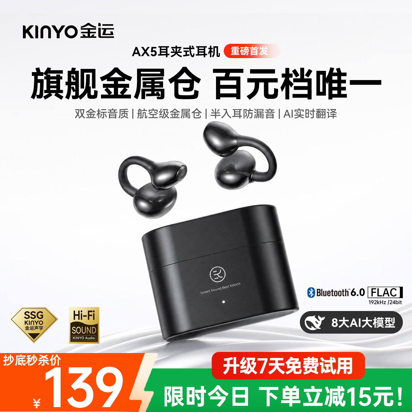 金运AX5耳夹式蓝牙耳机 89元 - 86线报