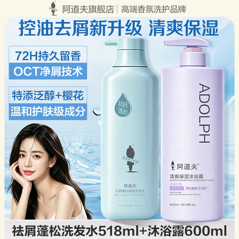 阿道夫洗发水518ml+沐浴露600ml 59元 - 清风线报