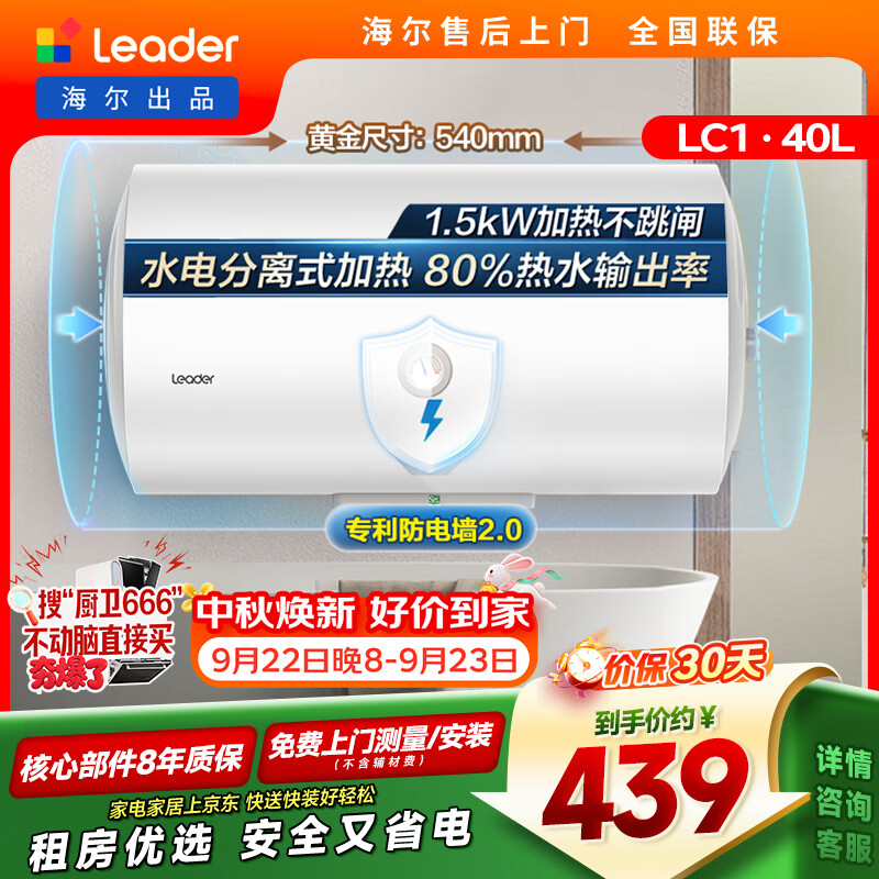 海尔60升热水器5台 369元，统帅40升热水器5台 289元，美的60升热水器5台 375元 - 86线报