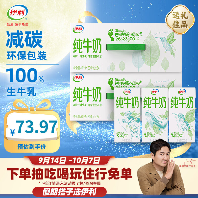 伊利全脂纯奶200ml*24盒*2箱 63.97元 - 86线报