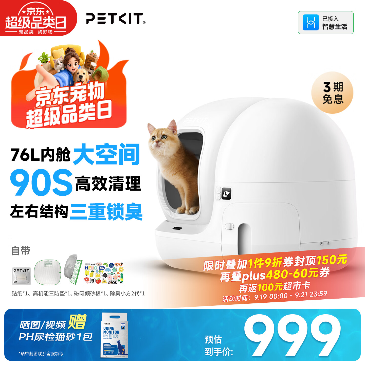 小佩T4自动智能猫砂盆Max2+三防垫+除臭小方+倾砂板+晒图赠PH猫砂1包 699元 - 86线报
