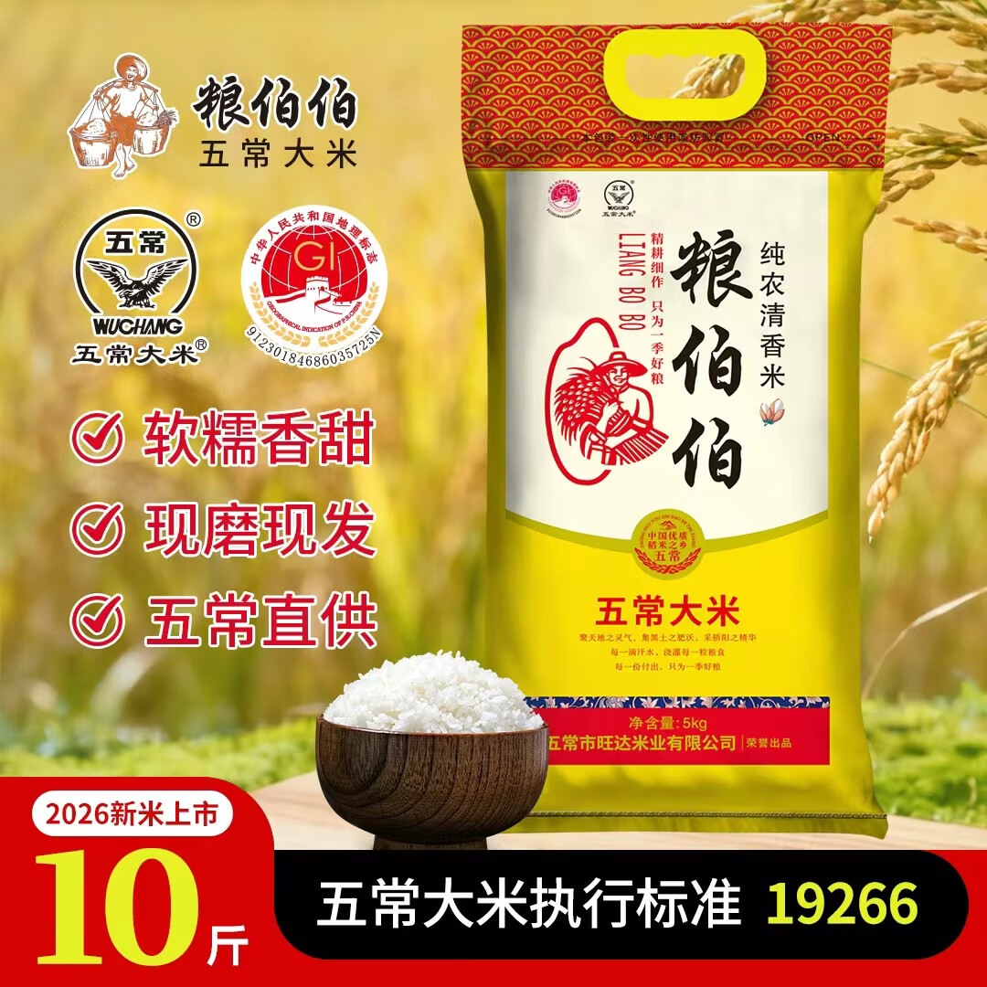 粮伯伯五常大米10斤装 29.9元 - 86线报