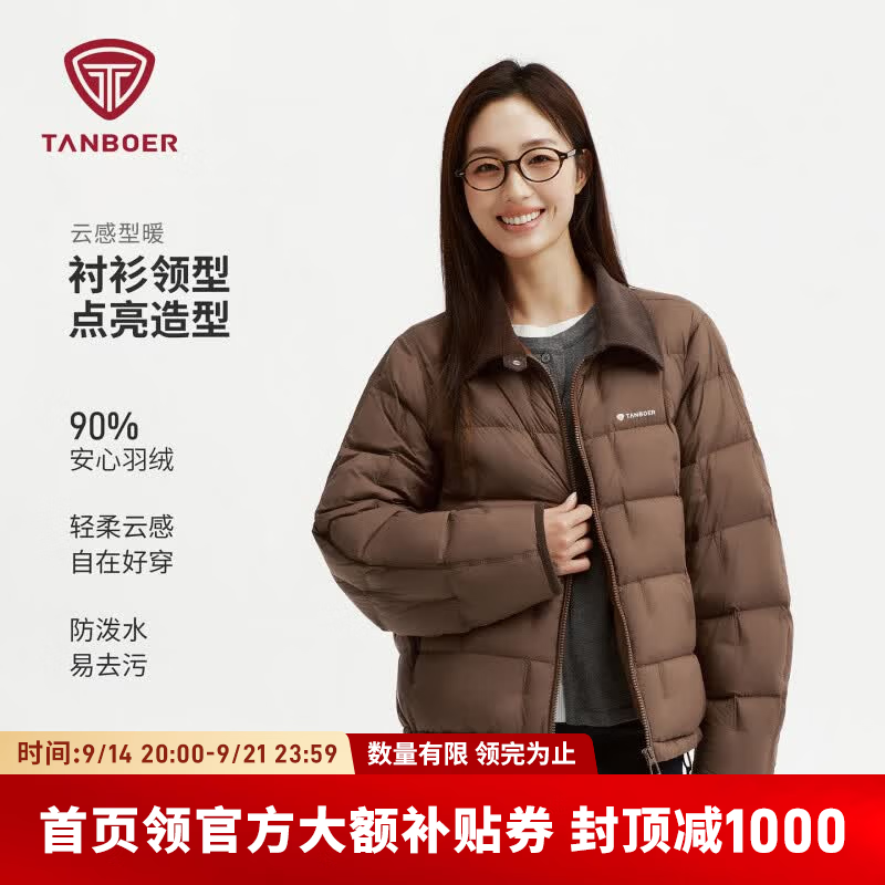 坦博尔女短款叠穿轻薄羽绒服 188元，坦博尔男短款菱格纹轻薄羽绒服 189元 - 86线报
