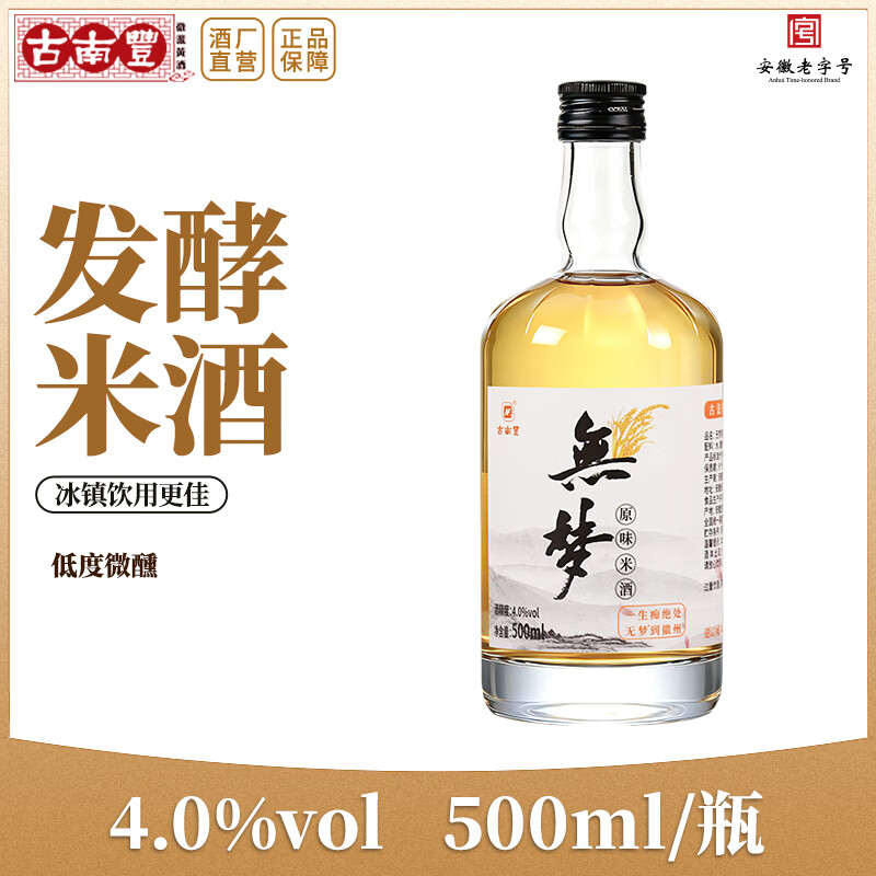 古南豐原味米酒500mL*1瓶 16.8元，古南豐原味米酒500mL*2瓶 31.8元 - 折送网
