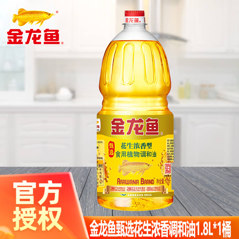 金龙鱼甄选花生浓香型食用植物调和油1.8L 24.9元 - 86线报