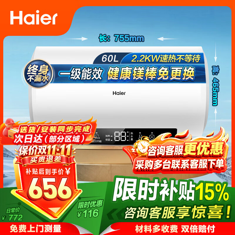 海尔热水器一级能效60L 588元 - 86线报