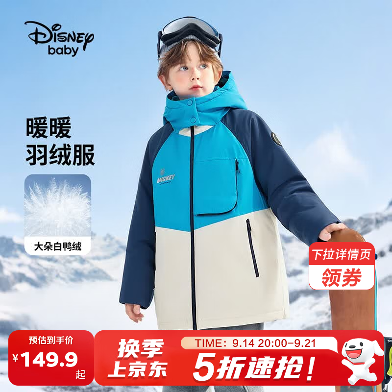 迪士尼儿童暖暖羽绒服 129.9元，特步中小童暖阳羽绒服 149元 - 86线报
