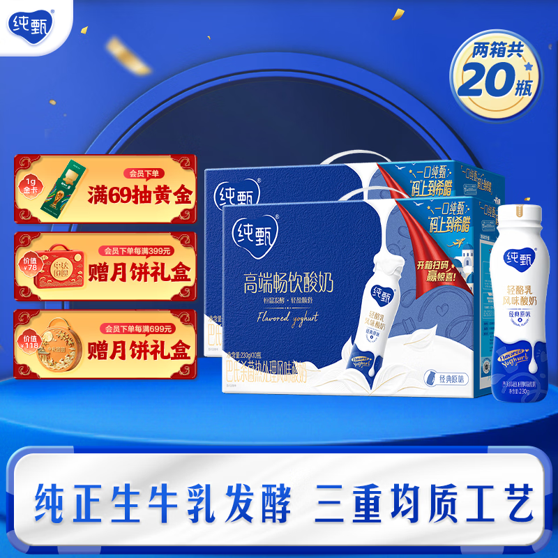 轻酪乳原味酸奶230g*10瓶*2箱 59.9元，纯甄原味酸奶200g*16瓶*2箱 69.8元 - 86线报