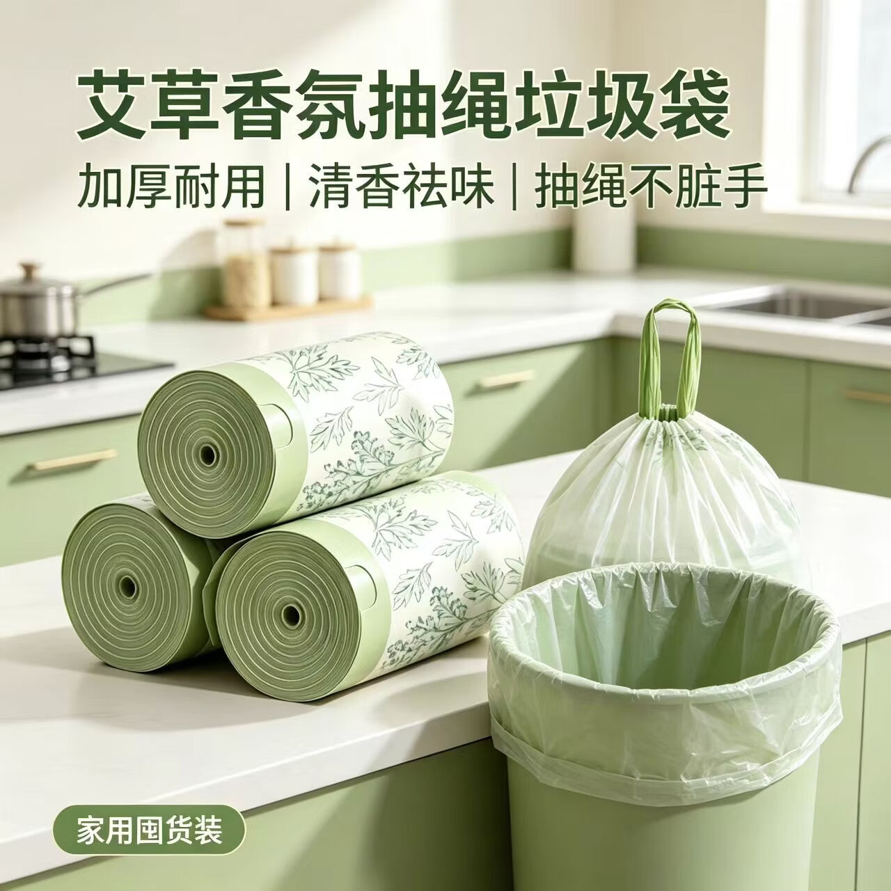 宫沁家用加厚手提式抽绳艾草特厚免撕塑料袋一次性清洁用具1卷100只 0.99元 - 86线报