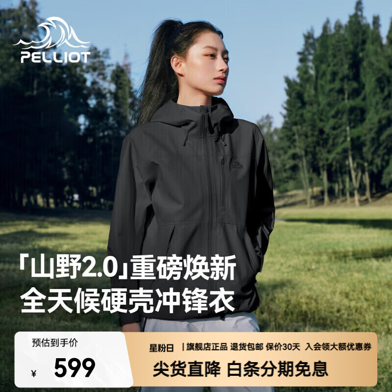 伯希和山野2.0硬壳冲锋衣 399元 - 清风线报 伯希和山野2.0硬壳冲锋衣 399元 - 清风线报