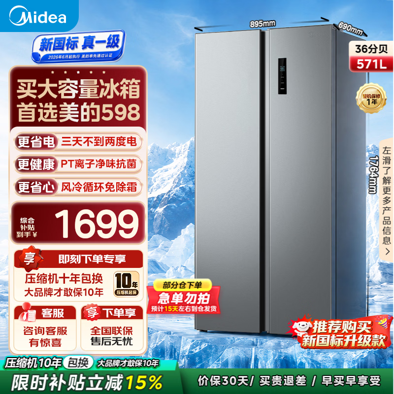 美的租房家用三温节能冰箱220L 897.7元，容声大容量风冷无霜冰箱557L 1568.25元 - 86线报