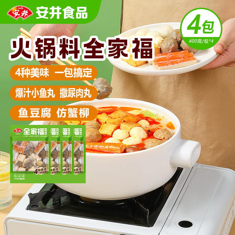安井火锅料全家福400g*4袋 买2件 63.8元 - 86线报