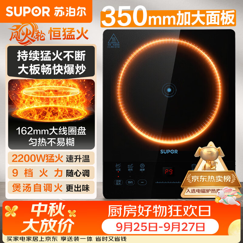 苏泊尔电磁炉C22-IA626D 109.00元 - 86线报