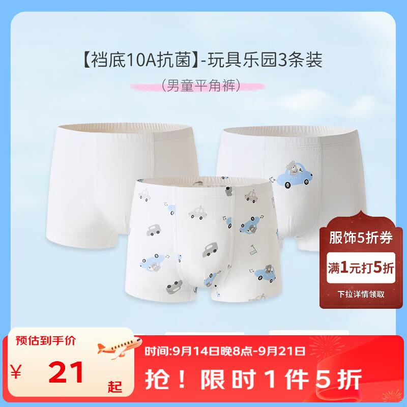 丽婴童儿童纯棉内裤3条 21元，丽婴童儿童保暖内衣套装 44.5元，丽婴童儿童保暖羽绒裤 94.5元 - 线报酷