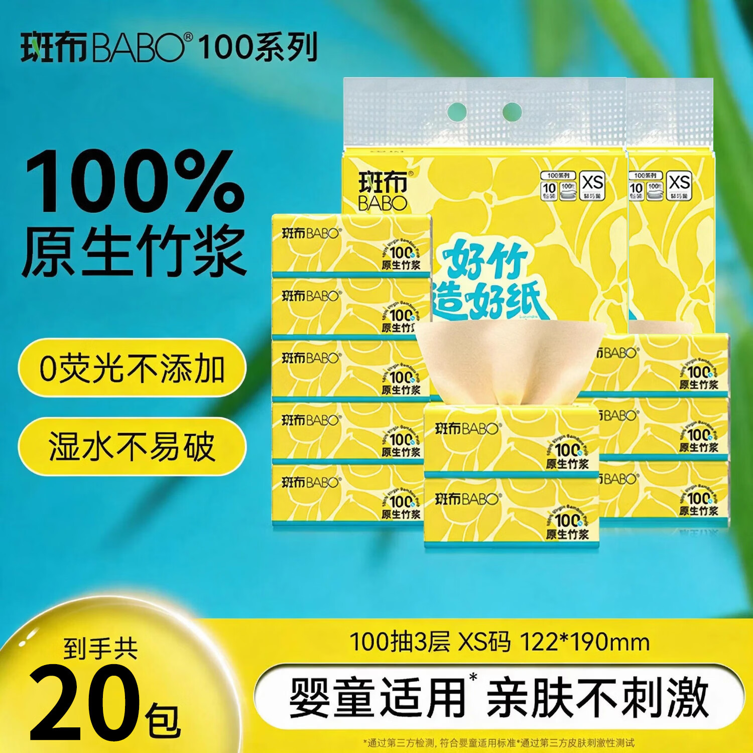 斑布竹浆本色抽纸100抽*20包 27.8元 - 86线报
