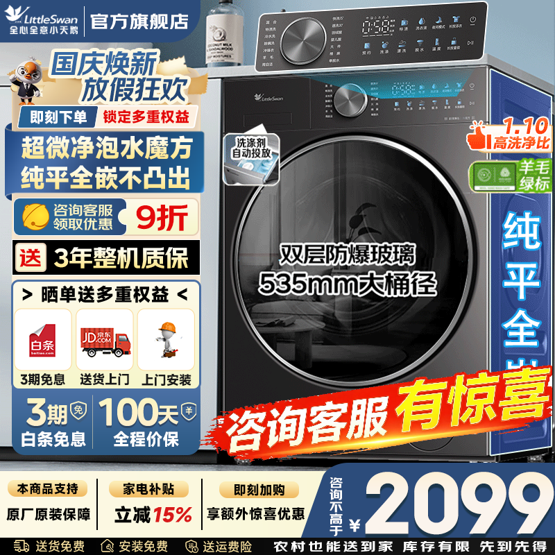 小天鹅10公斤滚筒单洗TG10SC28PRO 1699元 - 86线报