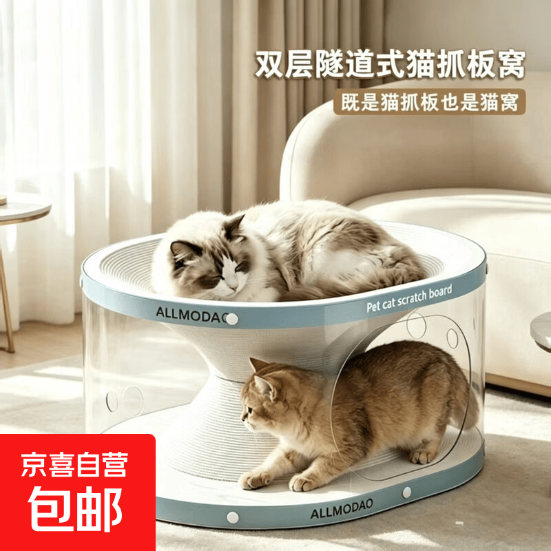 天猫同款99‼️先领99-50券 京喜二合一隧道猫抓板窝64cm 💰49.9 - 清风线报