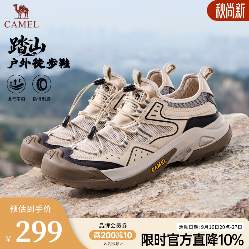 骆驼踏山户外登山鞋 149.5元，骆驼山城2老爹鞋 134.5元 - 86线报