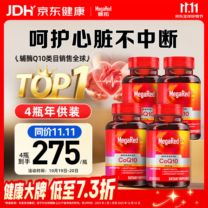 MegaRed脉拓辅酶Q10 200mg 90粒 拍1共4瓶 264.9元 - 线报酷 MegaRed脉拓辅酶Q10 200mg 90粒 拍1共4瓶 264.9元 - 线报酷