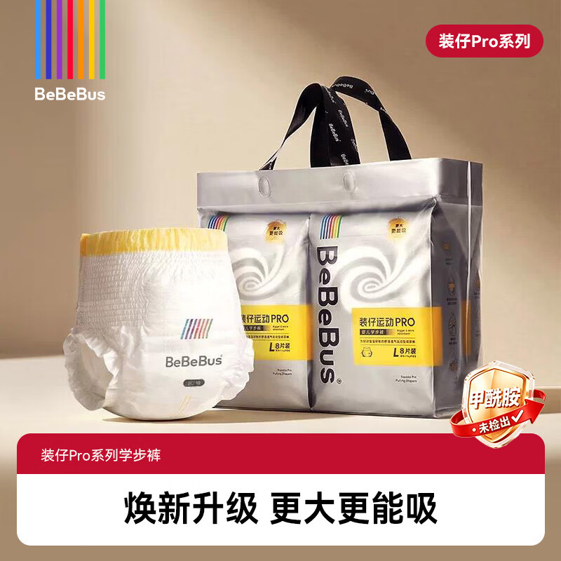 bebebus装仔pro尿不湿拍2件 138元，bebebus超裤尿不湿拍2件 176元，bebebus金标茶树尿不湿拍2件 132元 - 86线报