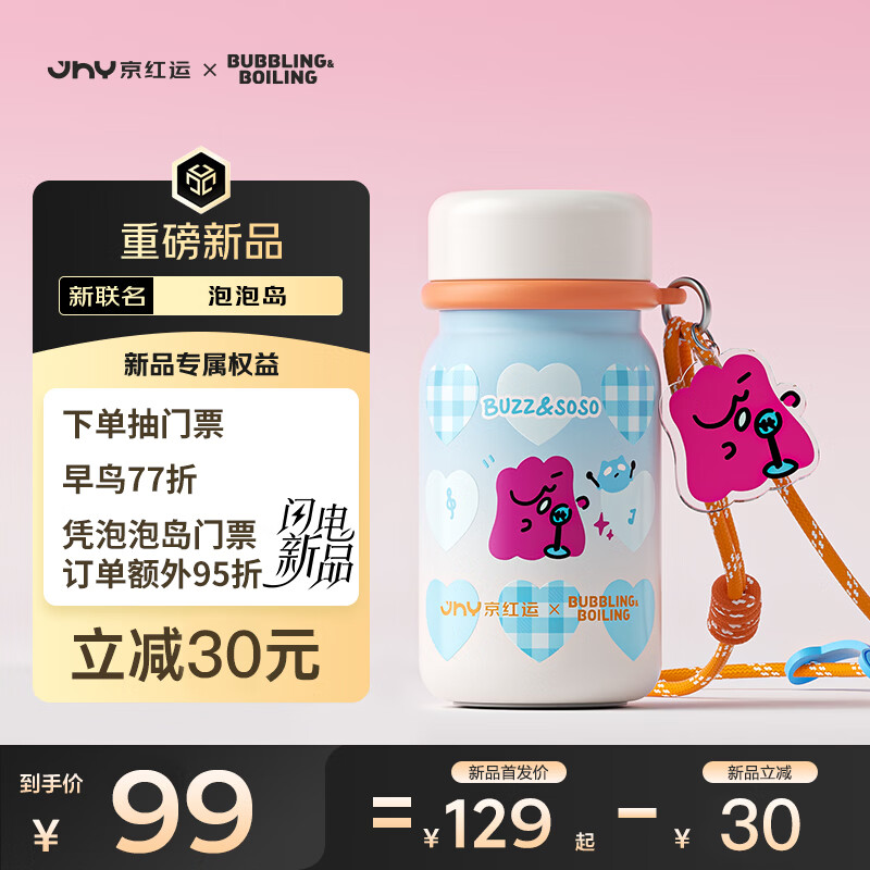 哈尔斯泡泡舱水杯700ml 41.4元，哈尔斯噗噗仔水杯660ml 41.4元，哈尔斯便携保温杯240ml 53.4元 - 86线报