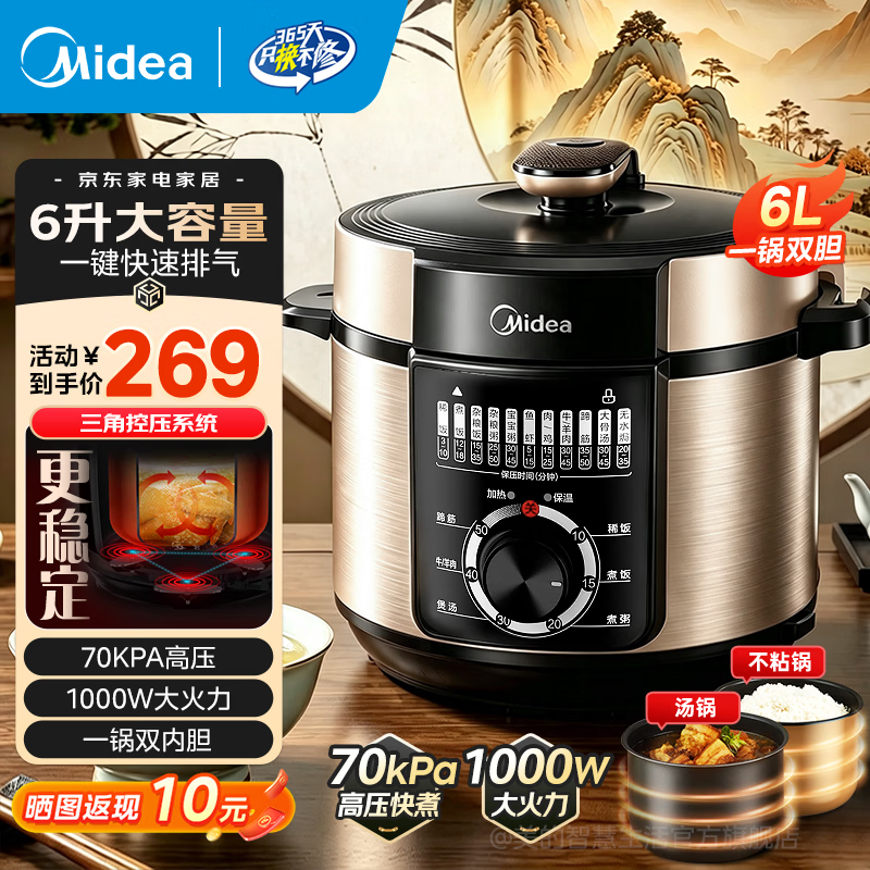 美的6L双胆压力锅 211元 - 86线报
