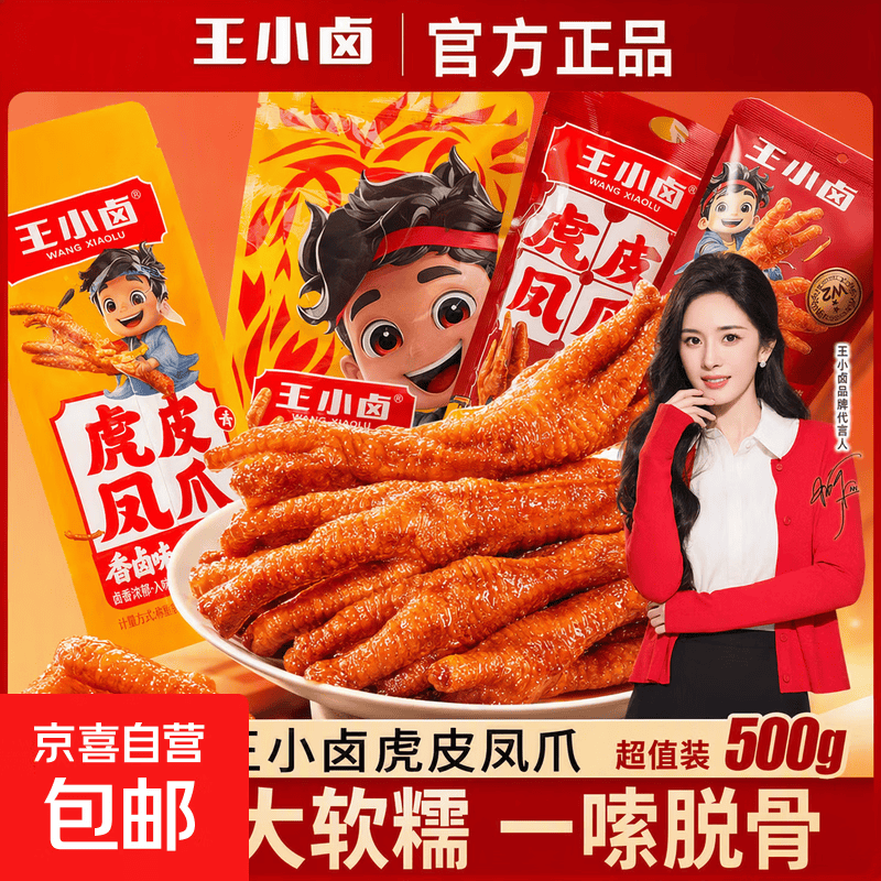 王小卤虎皮凤爪500g 24.8元 - 86线报