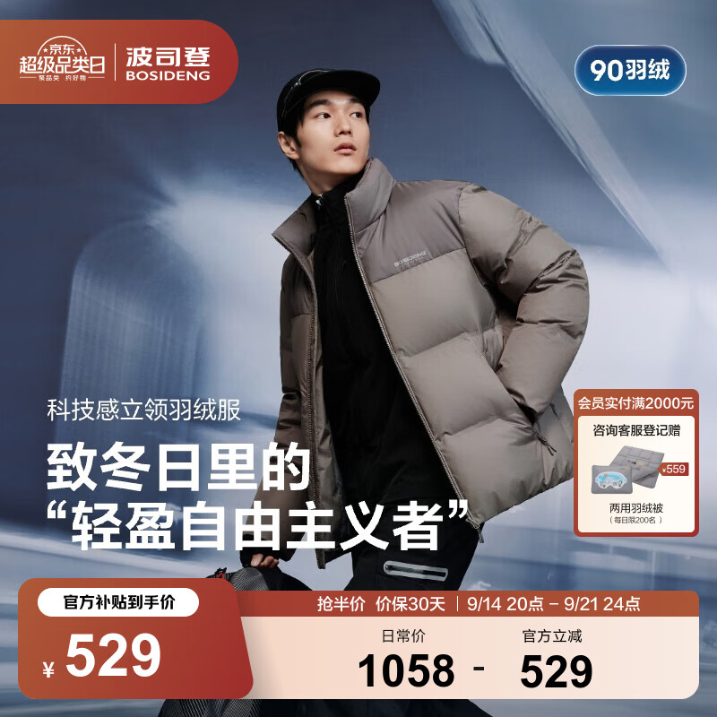 波司登官旗 真5折🚘全年最低‼‼ 529元💰男休闲加厚立领休闲短款羽绒服 - 86线报
