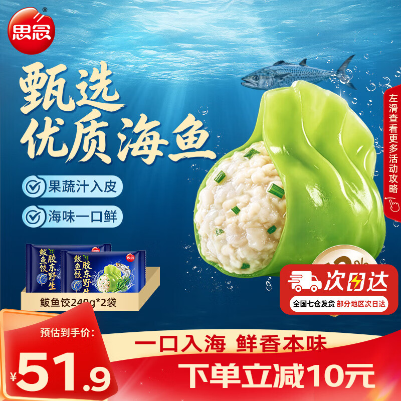 思念胶东野生鲅鱼饺240g*2袋拍2件 32.8元 - 86线报