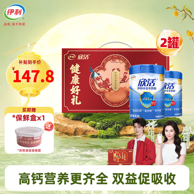 伊利欣活高钙奶粉800g*2盒 100.41元 - 86线报