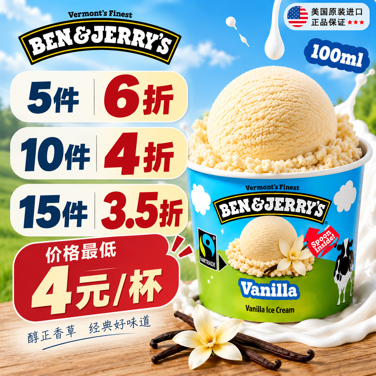 BEN & JERRY'S本杰瑞香草口味冰淇淋100ml 拍15件 4.16元 - 86线报