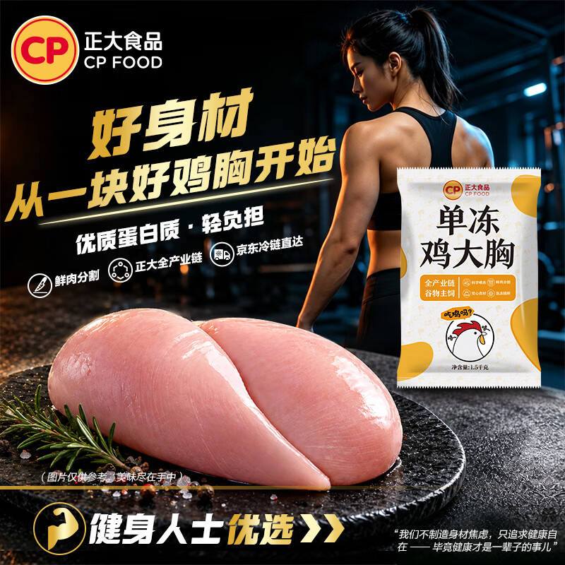 正大鸡大胸净重3斤 19.6元 - 86线报