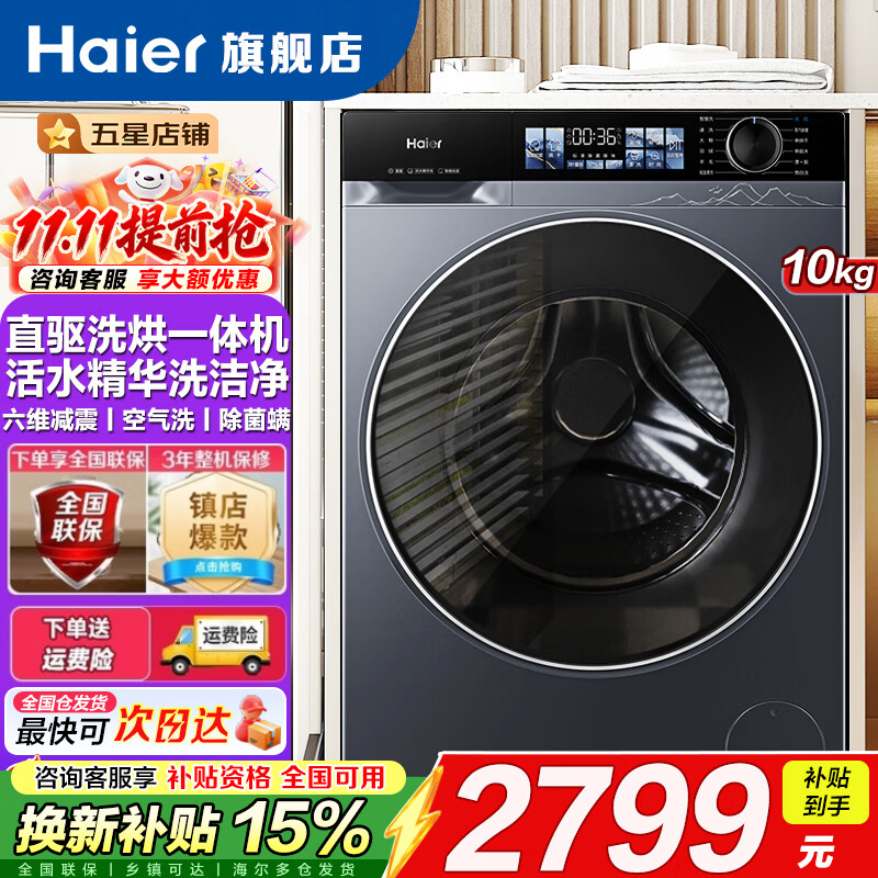 海尔滚筒10公斤直驱变频XQG100-BE37E 1699元，海尔滚筒10公斤直驱变频XQG100-HBE37E 1898元 - 86线报