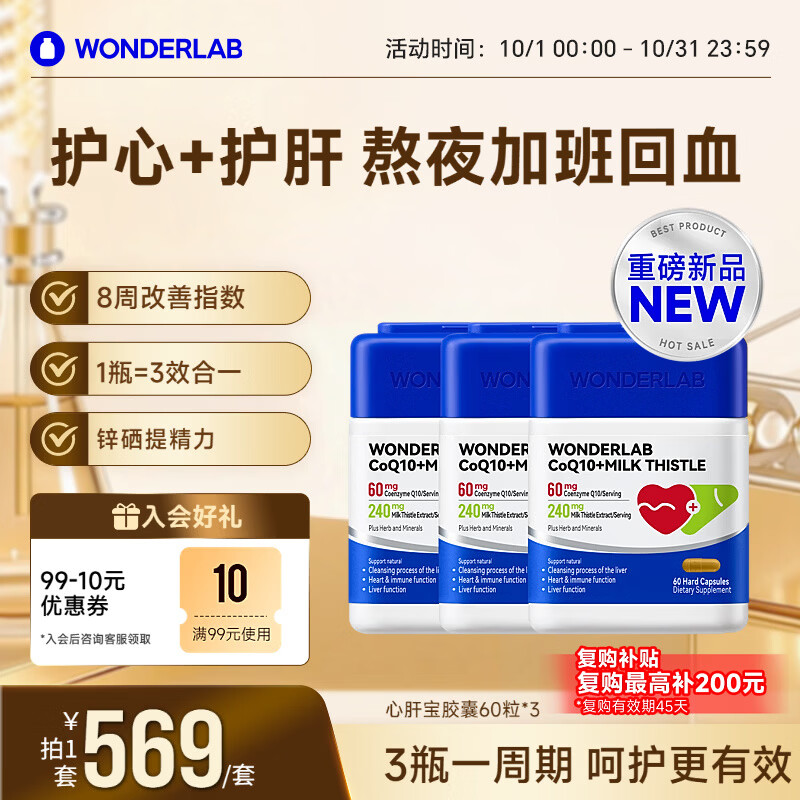 WONDERLAB奶蓟草辅酶胶囊60粒*3瓶 300.72元 - 86线报