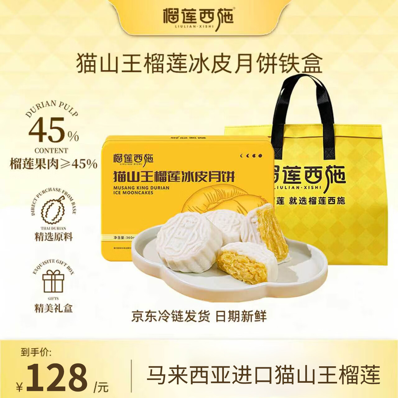 榴莲西施猫山王榴莲冰皮月饼60g*6枚礼盒拍2件 119元 - 86线报