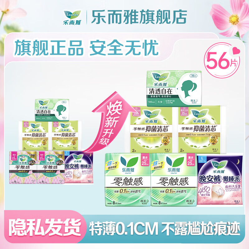 花王卫生巾53片日夜组合装 19.9元 - 86线报