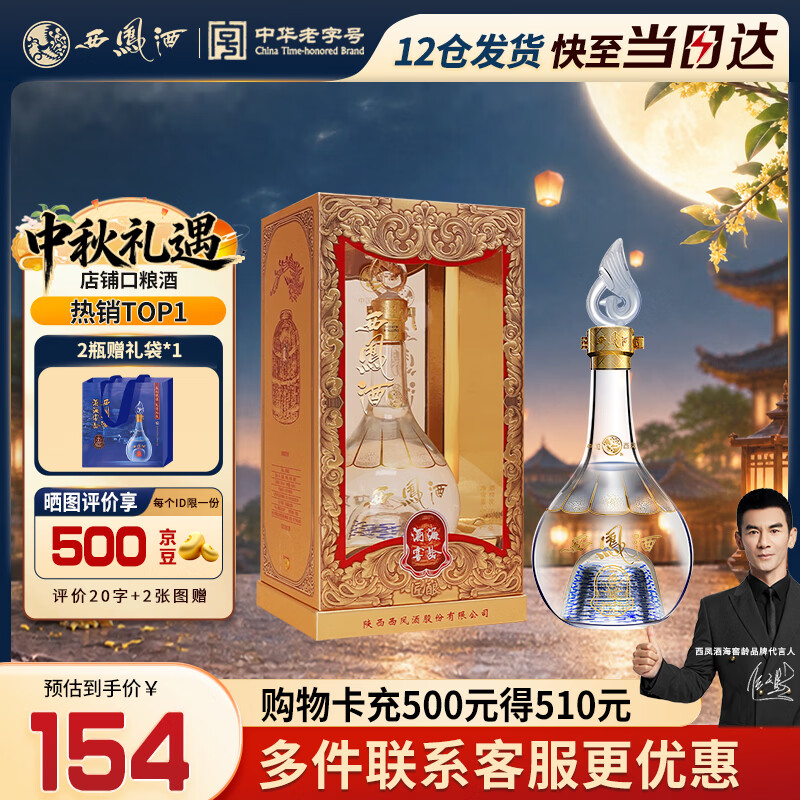 西凤酒绵柔凤香型52度500ml买2件 157元 - 线报酷
