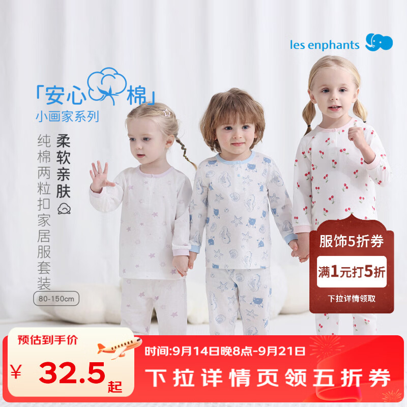 丽婴房儿童睡衣两粒扣套装80cm 29.5元 - 86线报