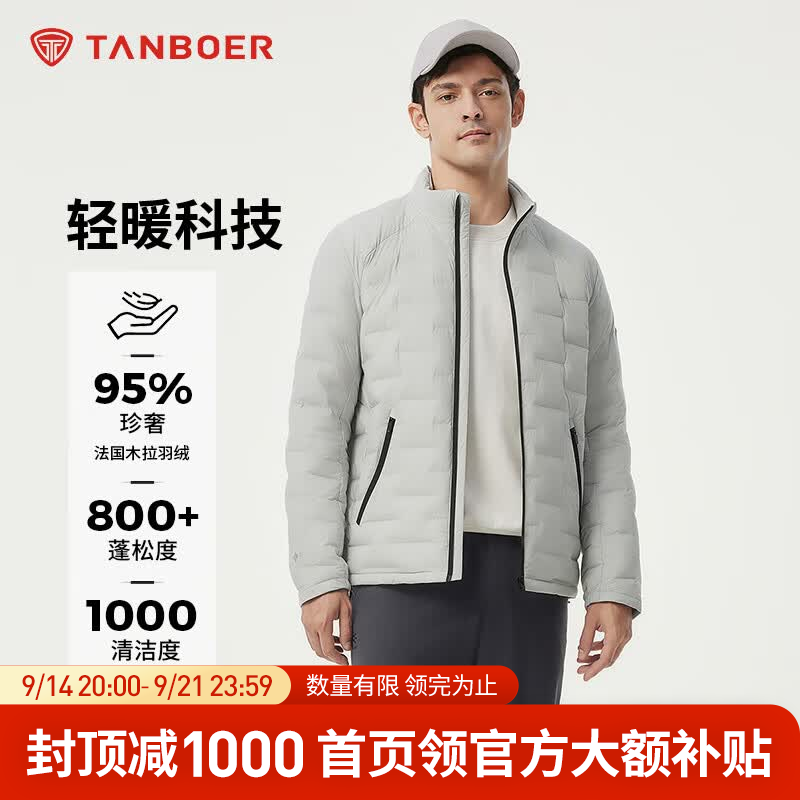 坦博尔男短款轻薄羽绒服 189元，坦博尔女小香风羽绒服 193元，坦博尔男轻薄羽绒服外套 218元 - 86线报