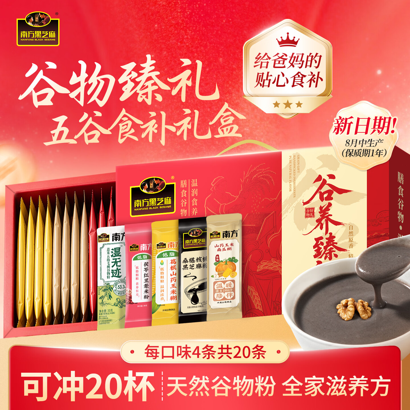 南方黑芝麻谷物冲调礼盒720g 拍2件 45.8元 - 86线报