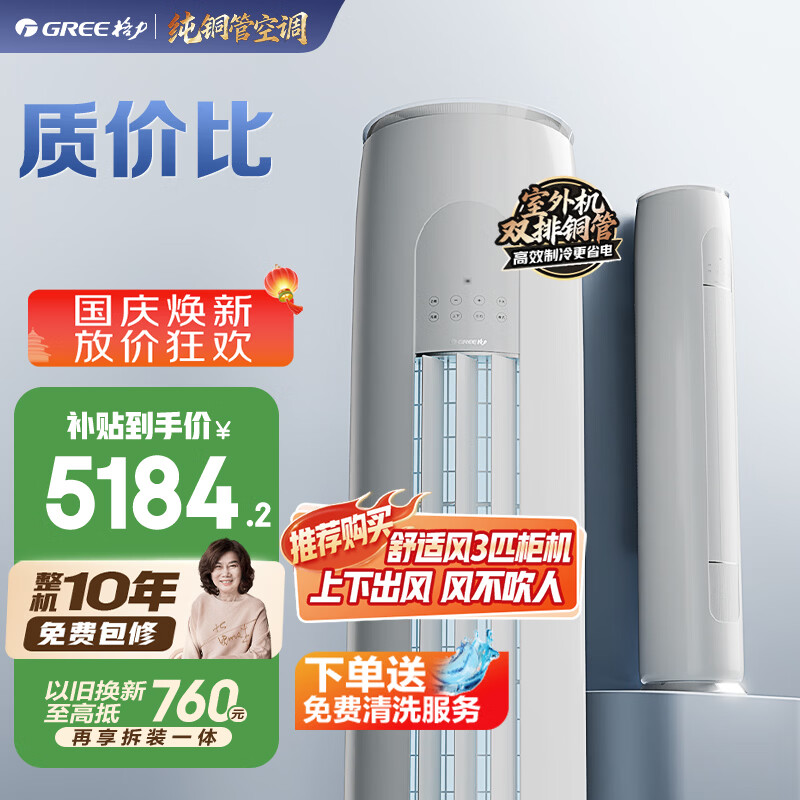 格力1.5匹一级悦清凉 2294元，格力3匹一级天仪 4999元 - 86线报
